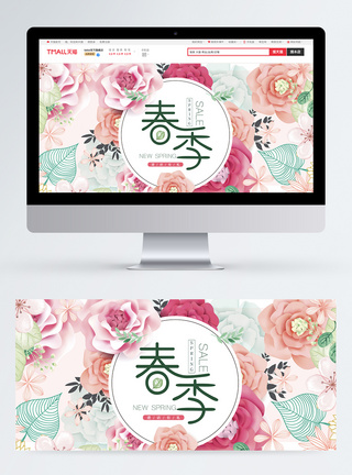 春季美妆促销淘宝banner设计图片