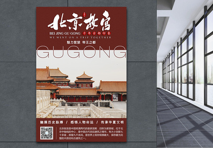 杂志风故宫旅游宣传海报图片