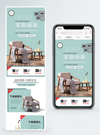 清新沙发家居焕新季家装促销淘宝手机端模板模板