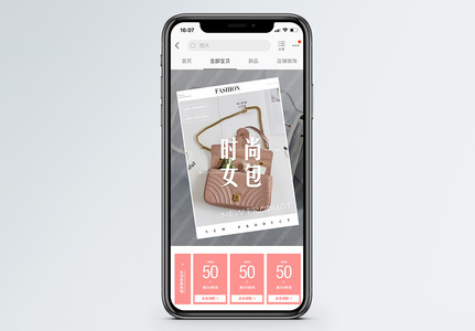 时尚女包促销淘宝手机端模板高清图片