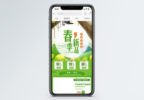 绿色清新春季新品促销淘宝手机端模板图片