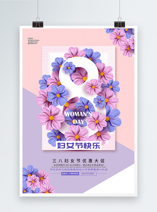 3八妇女节紫色简约三八妇女节促销海报模板