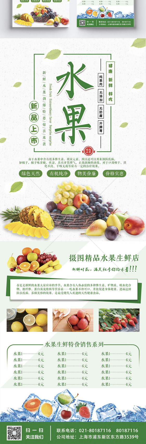 绿色新鲜水果宣传单图片
