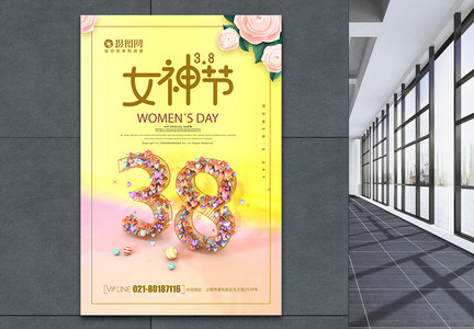 创意立体38女神节海报图片