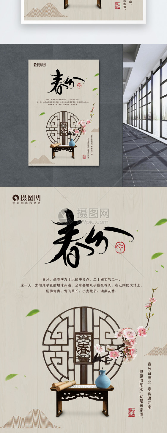 中国风春分节气海报图片