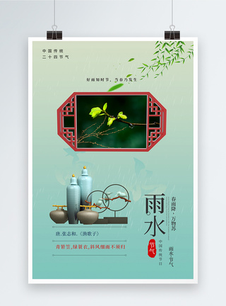 中国风古典二十四节气雨水海报图片