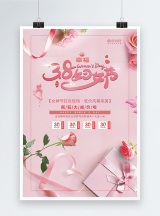 粉色妇女节促销海报图片