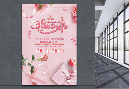 粉色妇女节促销海报图片