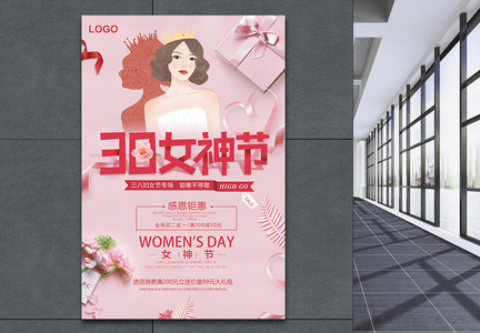 粉色38女神节妇女节促销海报图片