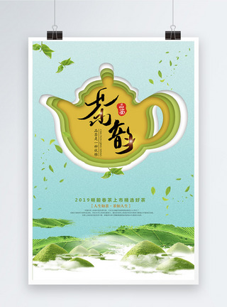 茶壶剪纸风茶叶海报设计图片
