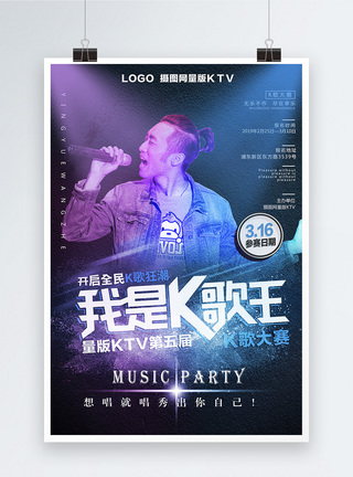 炫酷K歌大赛KTV音乐活动海报图片