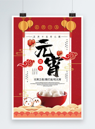 红色中国风喜庆元宵节海报图片