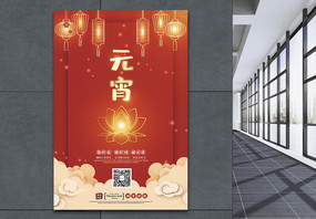 红色简约元宵节促销海报图片