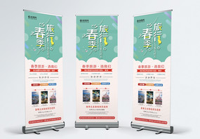 简约清新时尚春季旅行社旅游活动促销宣传X展架易拉宝图片