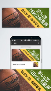 第68届NBA全明星赛公众号封面图片