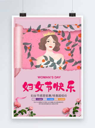 粉色可爱妇女节促销海报图片