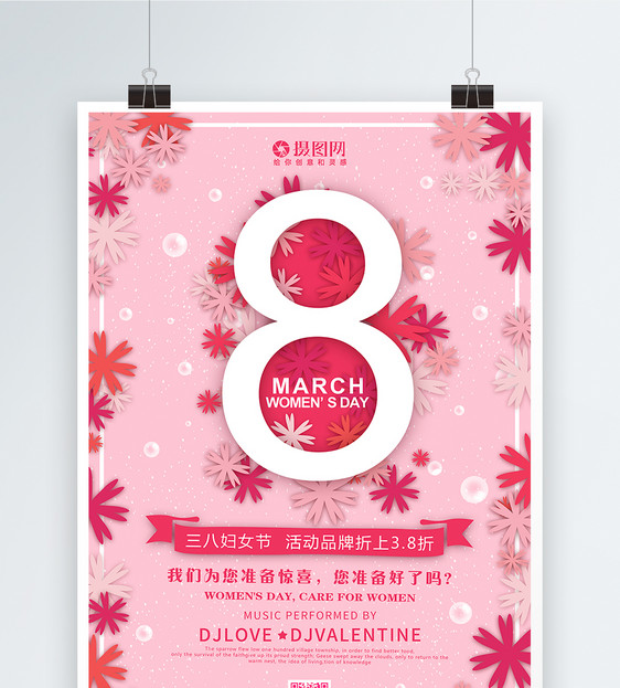 粉色唯美简约风38妇女节节日海报设计图片