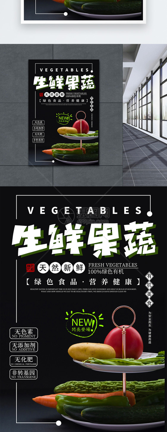 生鲜果蔬海报图片