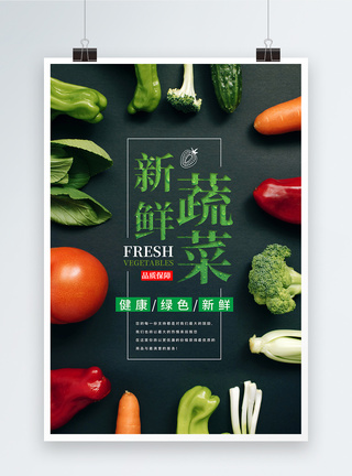 红辣椒蔬菜绿色新鲜蔬菜海报模板