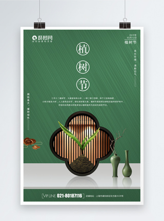 中式简洁植树节海报图片