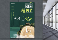 绿色简洁大气植树节海报图片