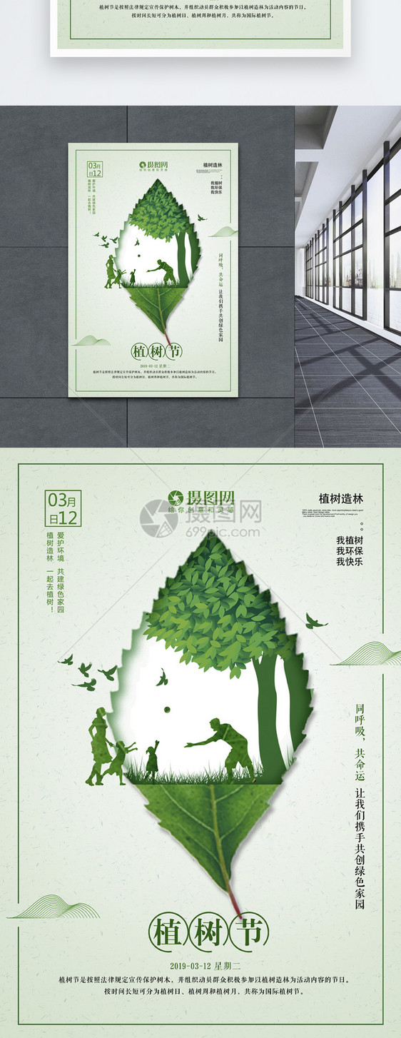 简洁创意叶子剪纸风植树节海报图片