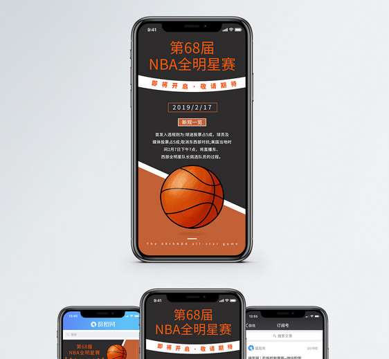 第68届NBA全明星赛手机海报图片