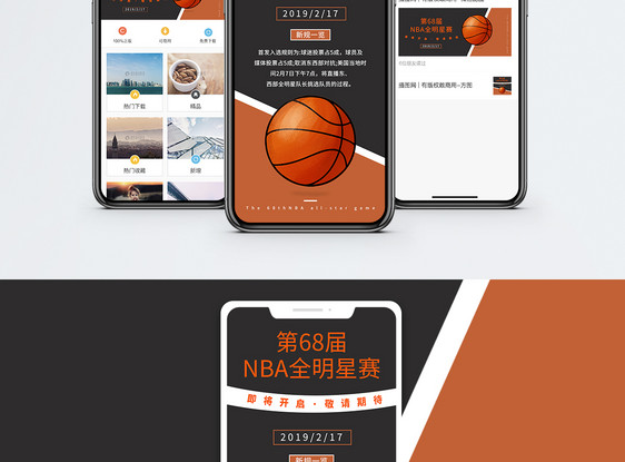 第68届NBA全明星赛手机海报图片