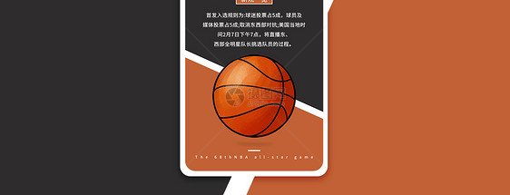 第68届NBA全明星赛手机海报图片