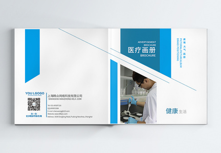 创意蓝色医疗手册宣传册图片