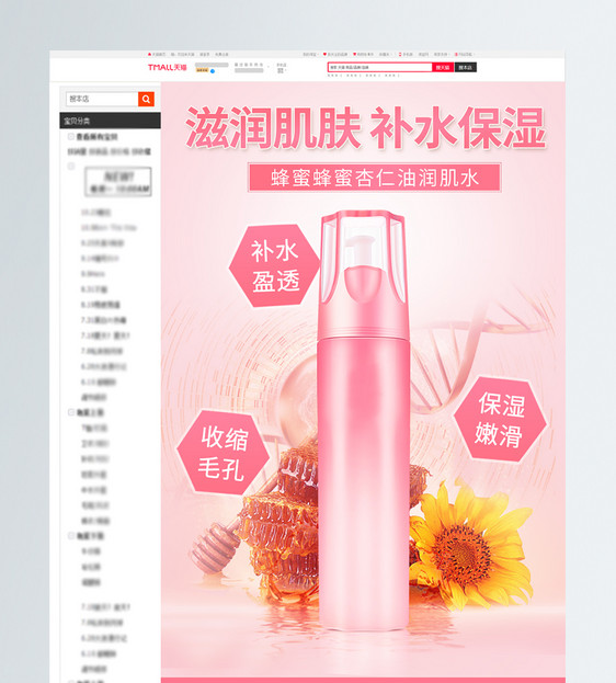 粉色化妆品精华水保湿乳促销淘宝详情页图片