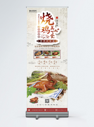 大气中国风烧鸡烤鸡美食餐饮活动促销宣传X展架易拉宝图片