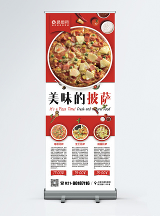 红色简约美味披萨餐饮活动促销宣传X展架易拉宝图片