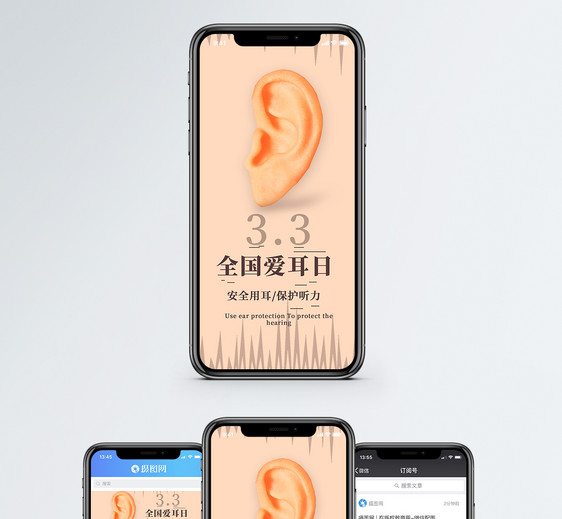 全国爱耳日手机海报配图图片