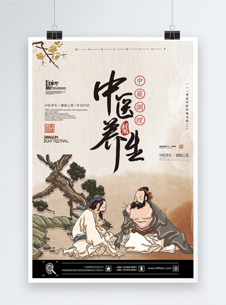 疗法简约复古中医养生传统文化海报模板