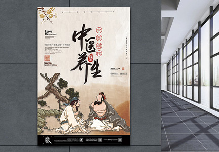 简约复古中医养生传统文化海报图片
