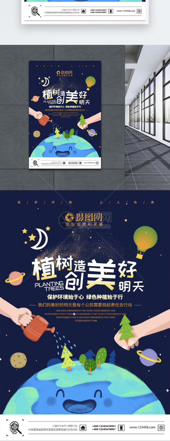 清新简约植树创造美好明天植树节公益海报图片