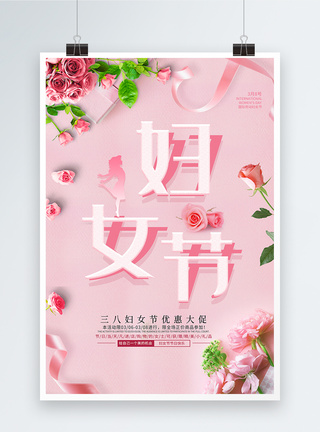 粉色折纸风妇女节促销海报图片