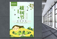 绿色小清新植树节节日海报图片