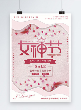 女性玫瑰清新唯美38女神节促销海报模板