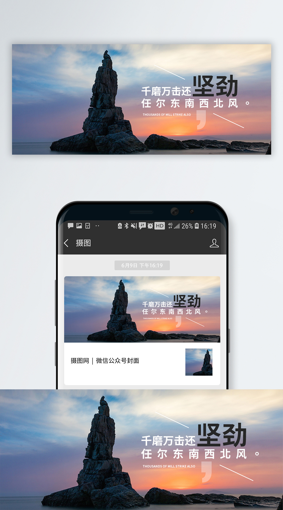 励志语录公众号封面配图