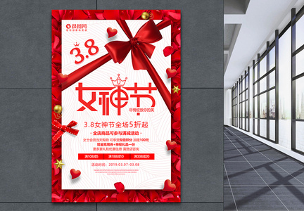 红色3.8女神节节日促销海报图片