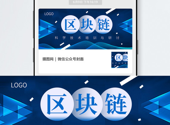 区块链公众号封面配图图片