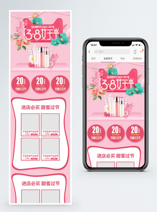 粉色38女王节护肤品促销淘宝手机端模板图片