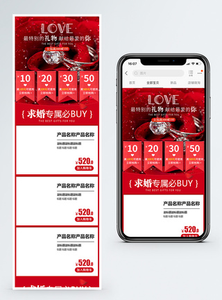 首饰手机端模板珠宝店促销淘宝手机端模板模板