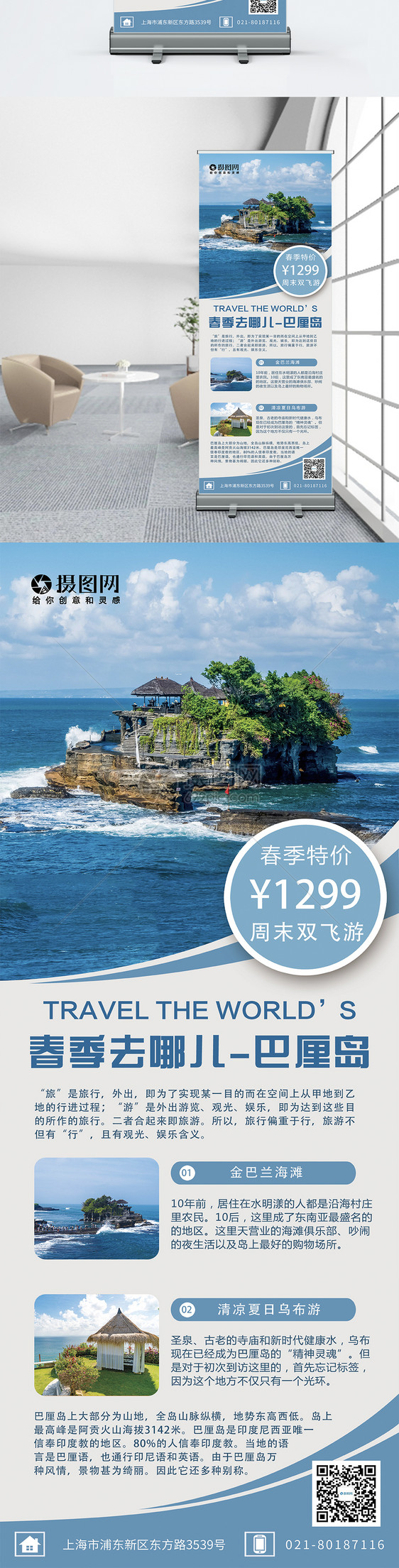 蓝色简约大气春季旅游巴厘岛旅行活动促销宣传X展架易拉宝图片