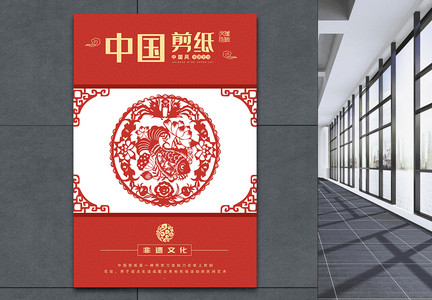 中国风中国剪纸海报图片
