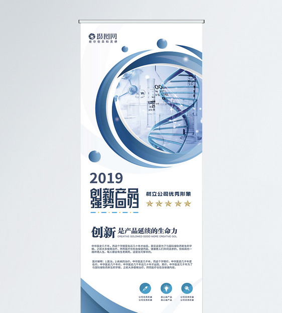 蓝色简约医疗科技公司宣传X展架易拉宝图片