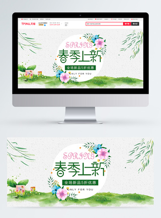 春季上新淘宝banner图片