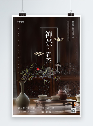 茶艺表演春茶茶韵促销海报模板